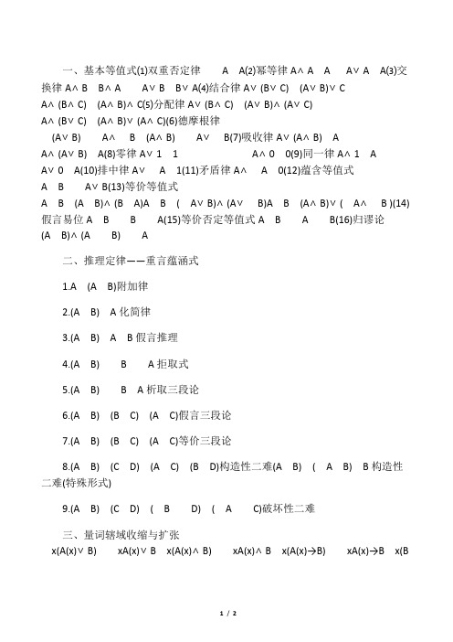 离散数学基本公式