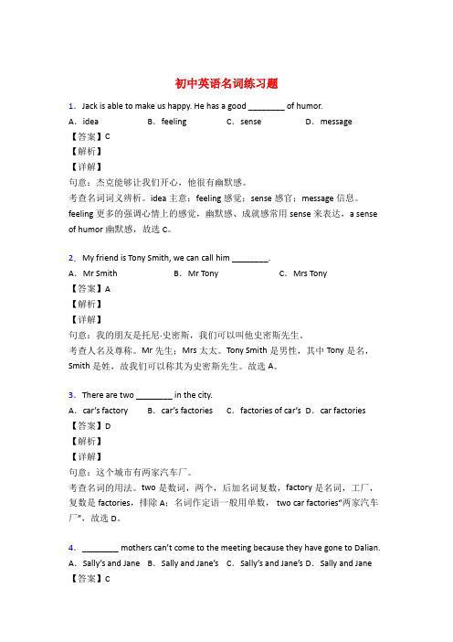 初中英语名词专项练习题附答案50题