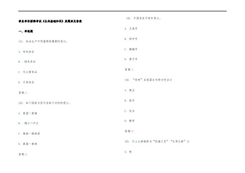 事业单位招聘考试《公共基础知识》真题库及答案