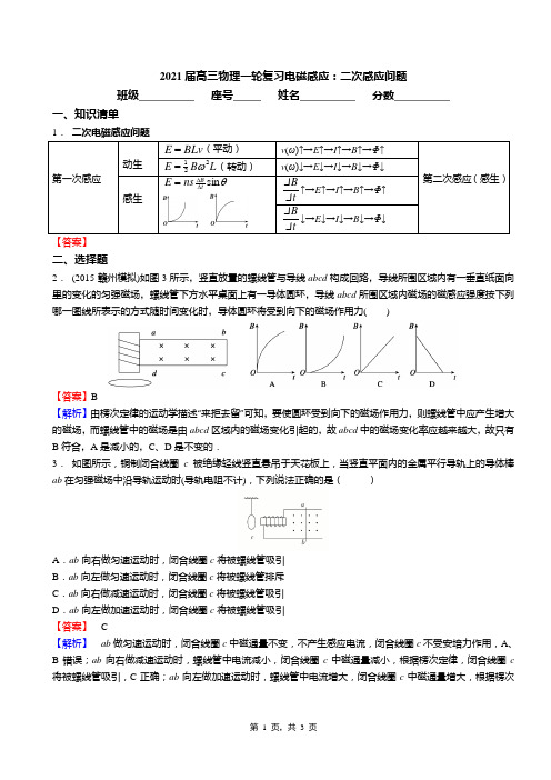 2021届高三物理一轮复习电磁感应:二次感应问题(答案)