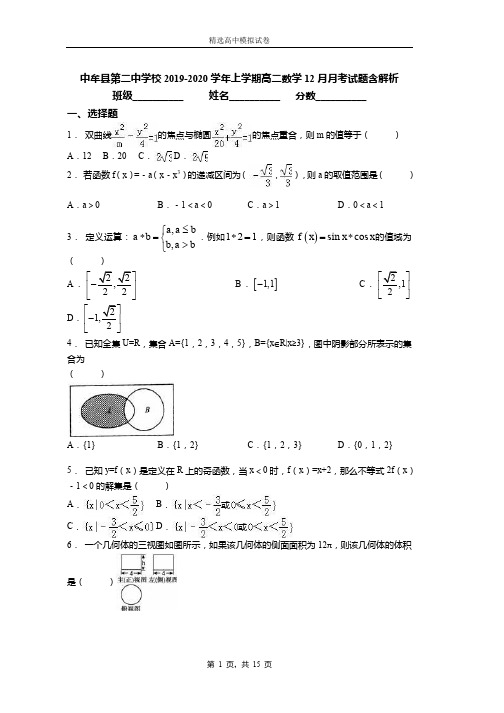 2018-2019学年上学期高二数学12月月考试题含解析(543)