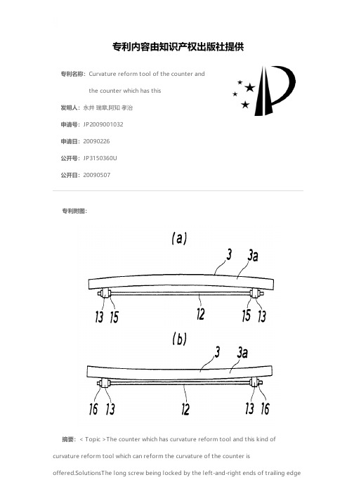 Curvature reform tool of the counter and the count