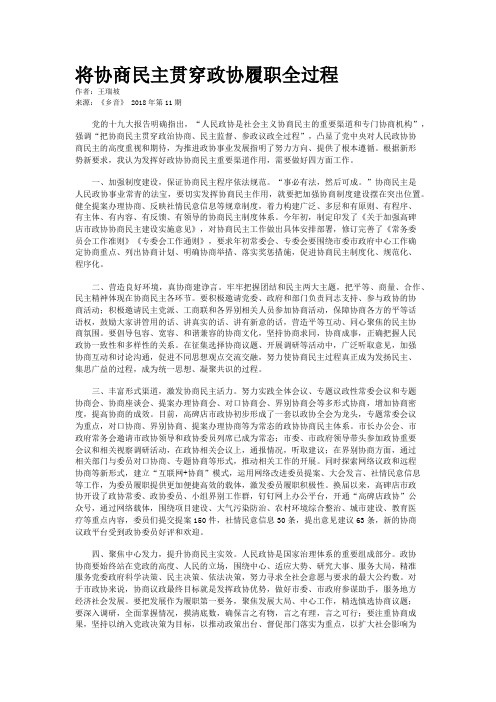 将协商民主贯穿政协履职全过程