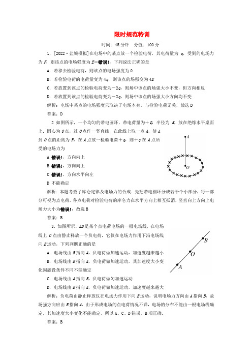 2022高考物理复习 金版教程 第6章第1单元 电场的力的性质练习