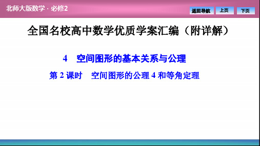  空间图形的公理4和等角定理