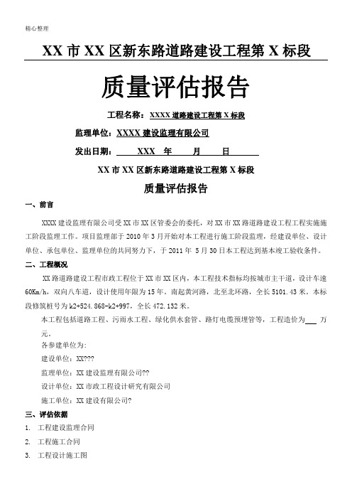 市政道路质量评估分析报告