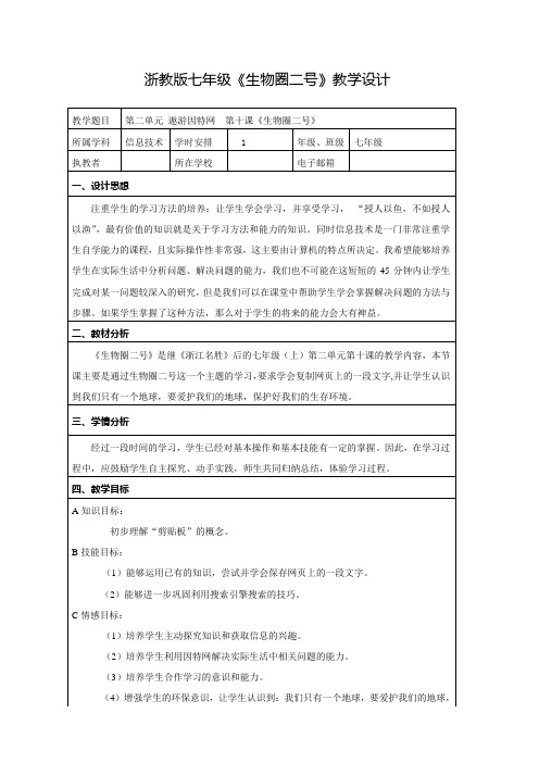 2生物圈二号教学设计(提高课)