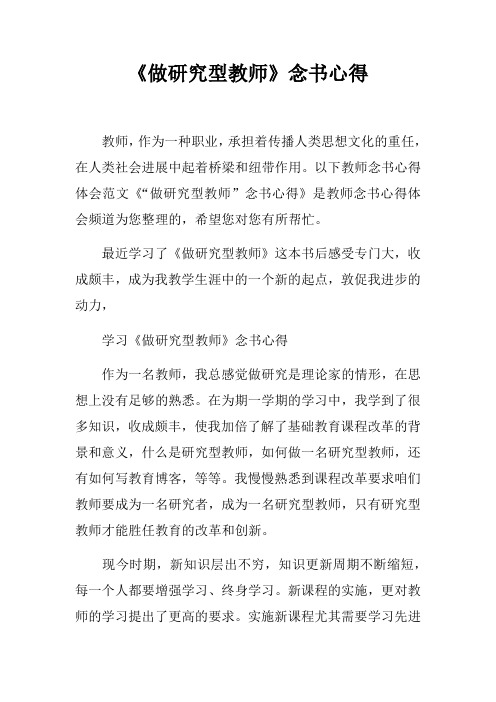 做研究型教师念书心得