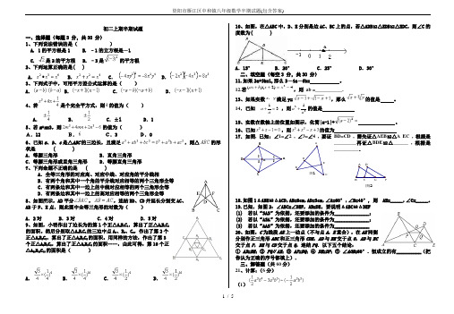 资阳市雁江区中和镇八年级数学半期试题(包含答案)