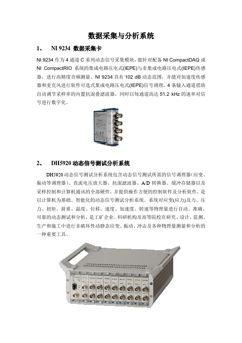 数据采集与分析系统