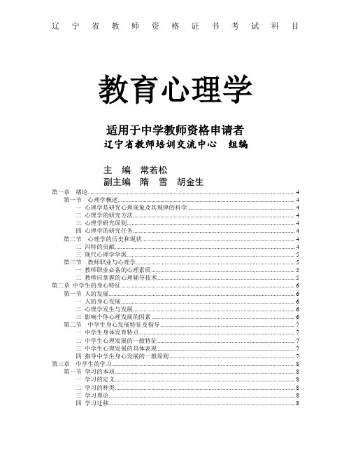 教育心理学复习资料