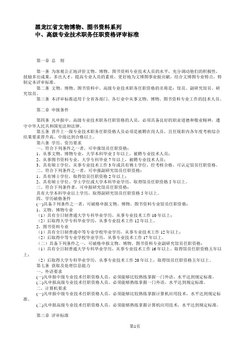 黑龙江省文物博物、图书资料系列