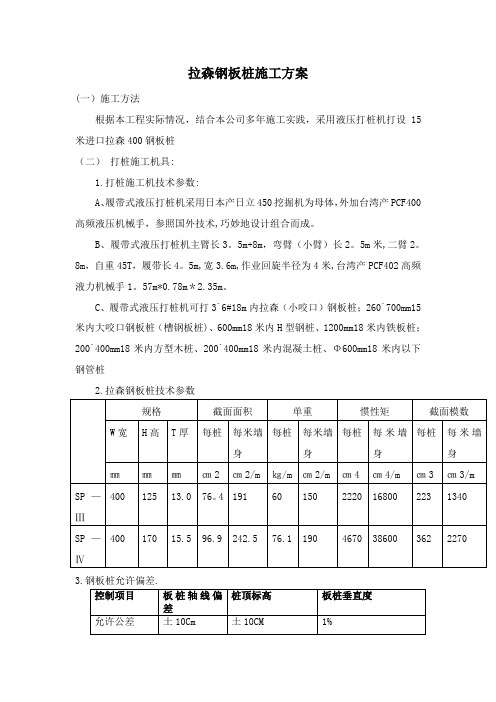 拉森V型钢板桩施工方案