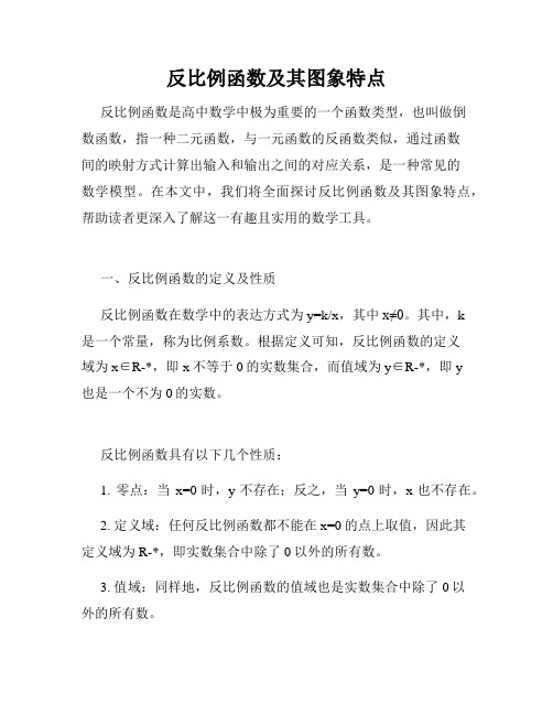 反比例函数及其图象特点