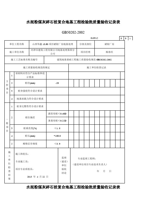 CFG桩检验批验收记录