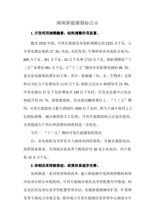 湖南新能源指标公示