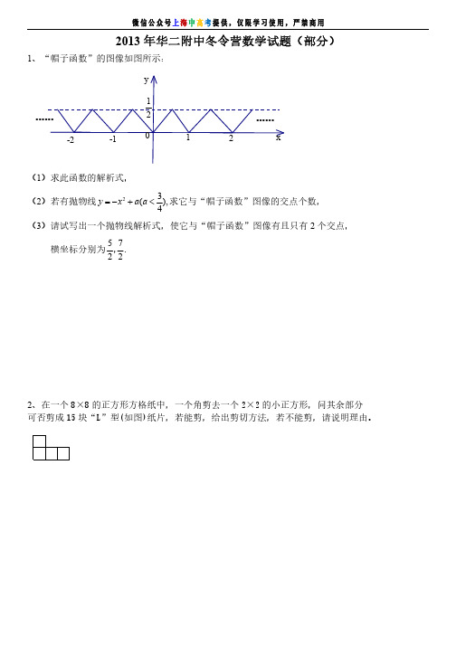 156：2013年华二附中冬令营数学试题