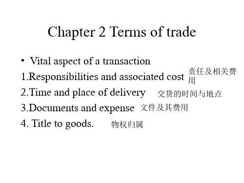 《国际贸易理论与实务(张素芳 第2版)》chapter 7 terms of trade