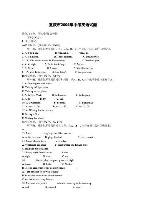 2005年重庆市中考英语试题及答案