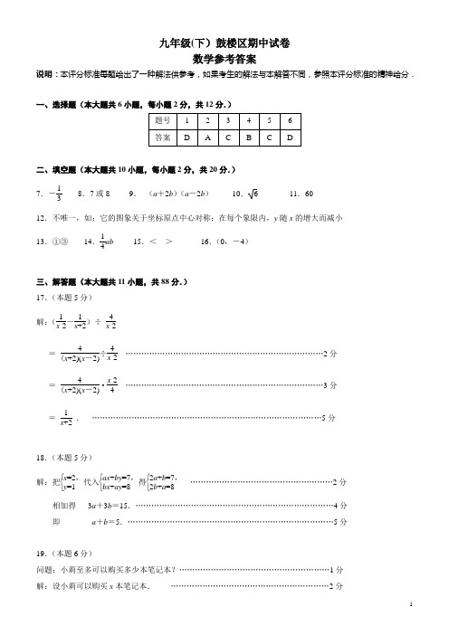 2013鼓楼区一模数学答案