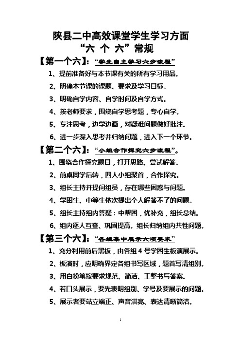 高效课堂学生学习方面常规