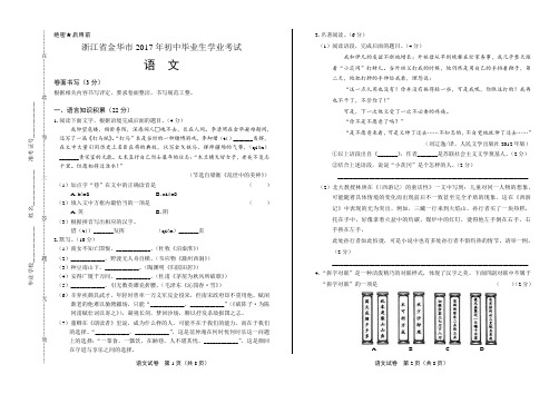 2017年浙江省金华市中考语文试卷