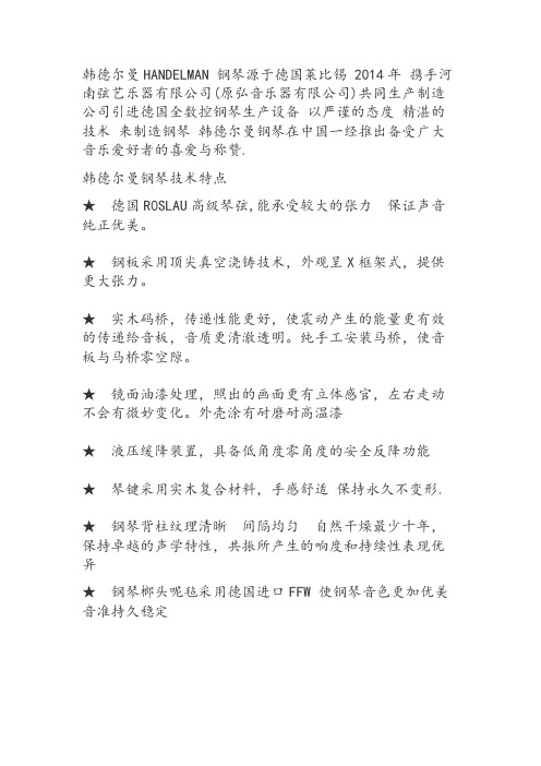 韩德尔曼钢琴