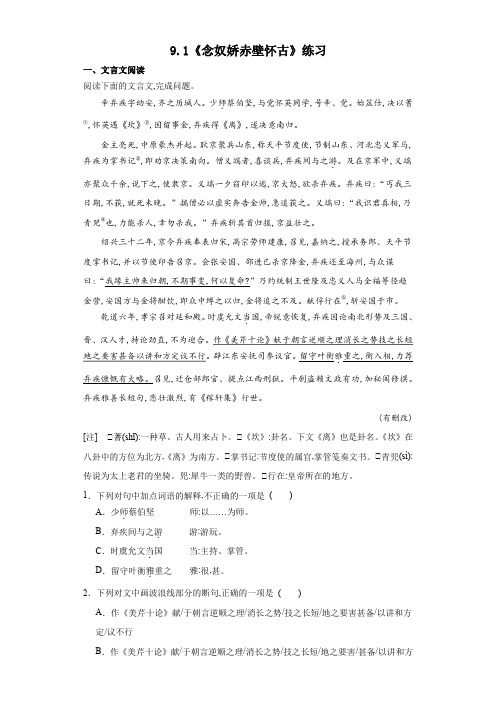 《念奴娇 赤壁怀古》练习 统编版高中语文必修上册