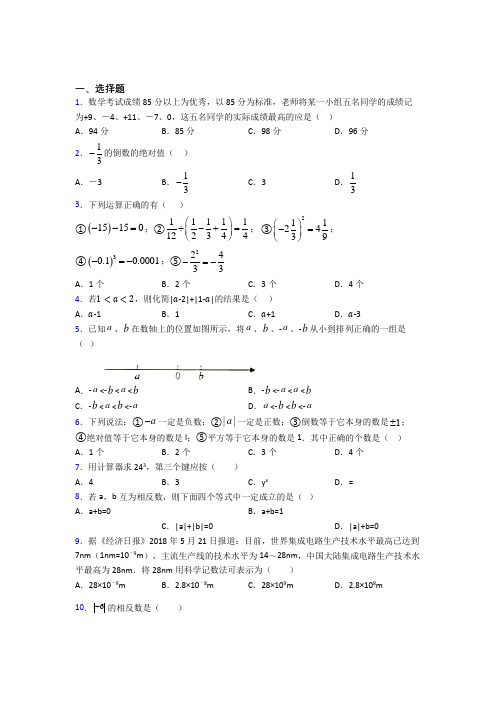 广州市第六中学七年级数学上册第一单元《有理数》测试卷(含答案解析)