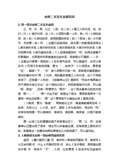 必修二文言文全部实词