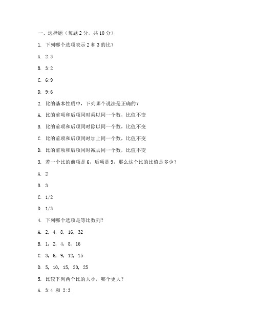 六年级数学比的认识试卷