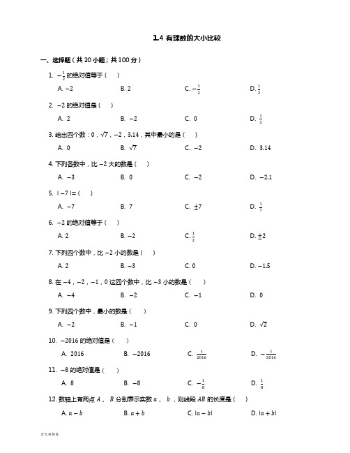 浙教版数学七年级上册1.4 有理数的大小比较 (2)