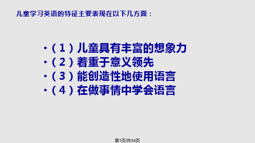 小学英语课堂教学技巧PPT课件