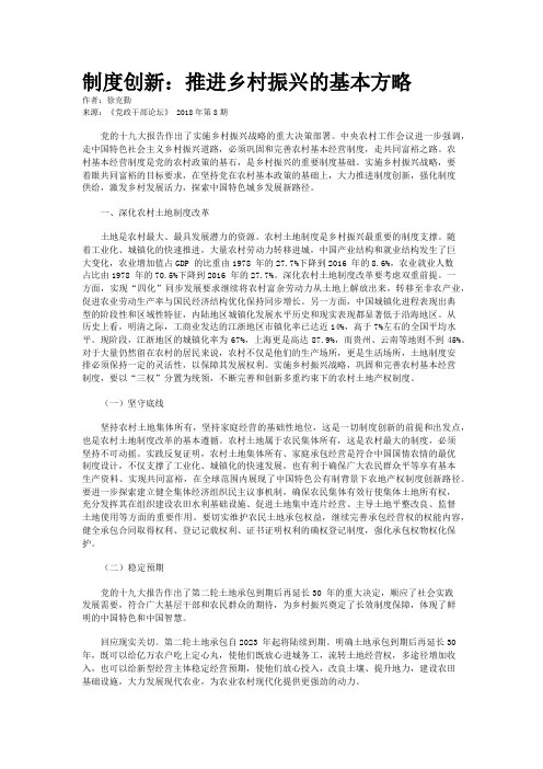 制度创新：推进乡村振兴的基本方略