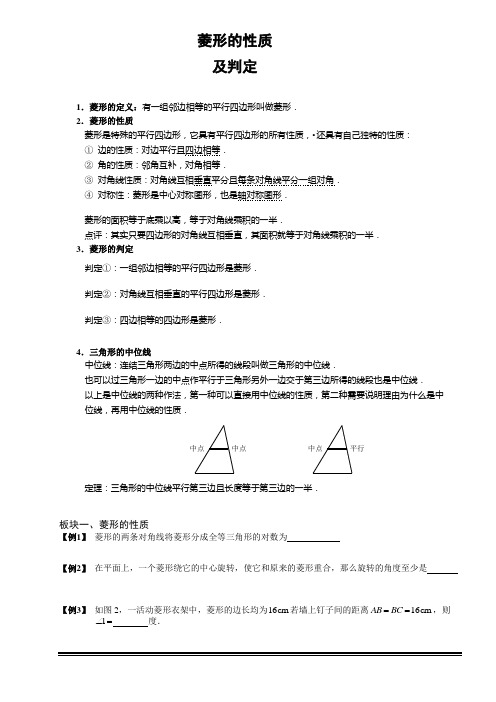 菱形的性质及判定