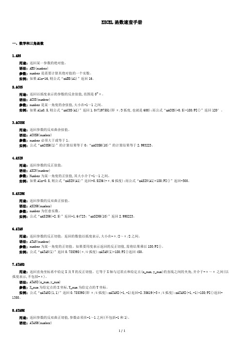 Excel表格各种函数使用方法.doc