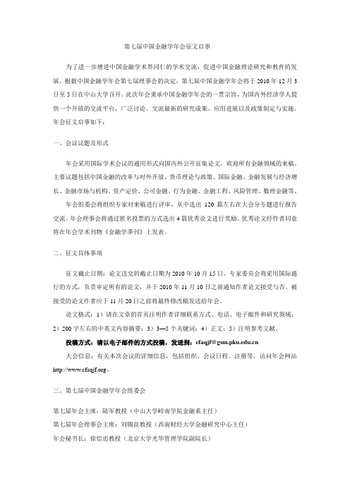 第七届中国金融学年会征文启事