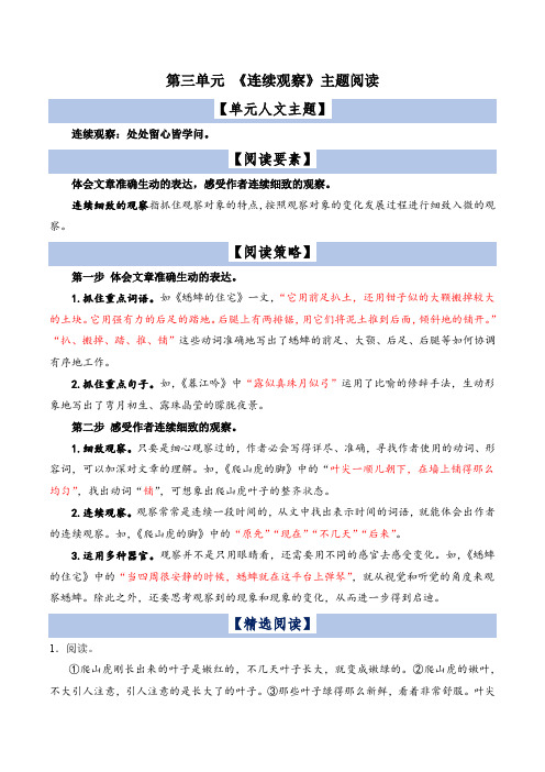 第3单元主题阅读(阅读策略+精选阅读)2023-2024学年四年级语文上册 (统编版)