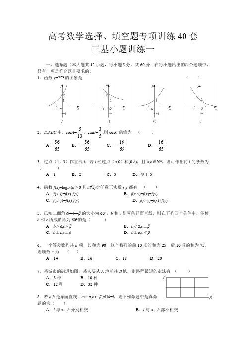 高考数学考前选择、填空题专项训练(共40套)