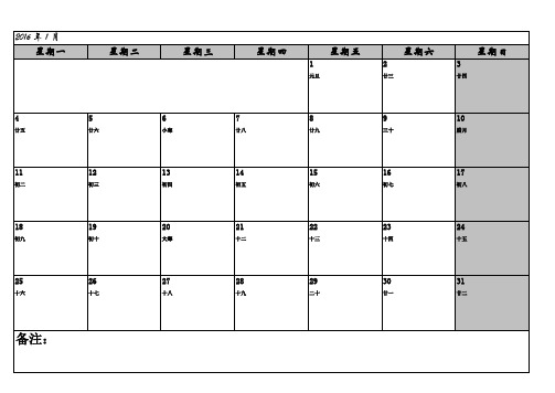 2016年日历表打印版(备忘录)