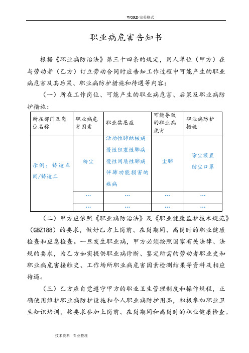 职业病危害告知书模板