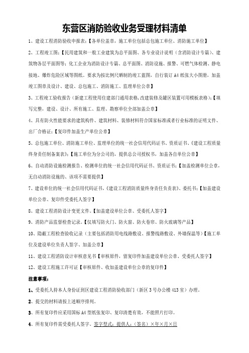 东营区消防验收业务受理材料清单(明白纸)