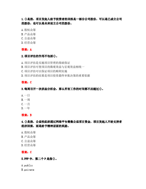 南开大学20秋《项目投资分析》在线作业-2(参考答案)