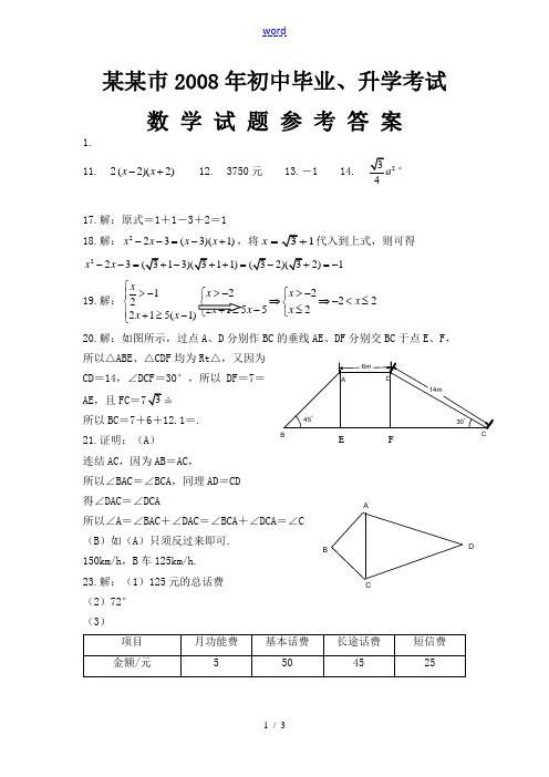 徐州巿2008年中考参考答案