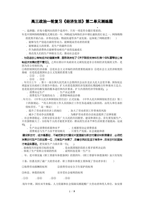 高三政治一轮复习《经济生活》第二单元测练题