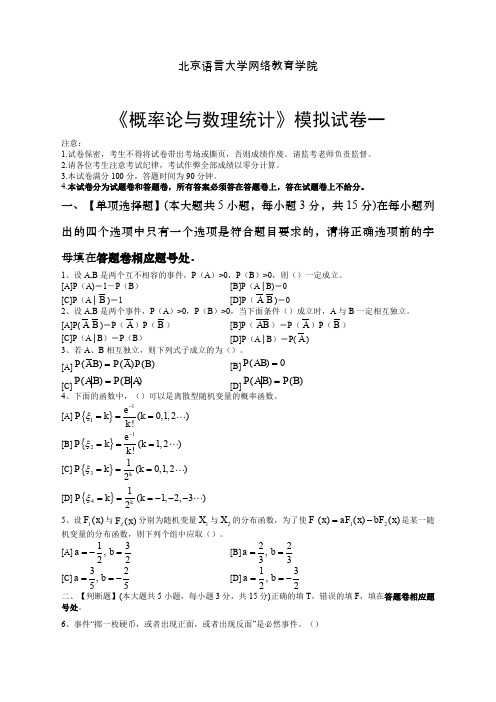 概率论与数理统计模拟试卷和答案