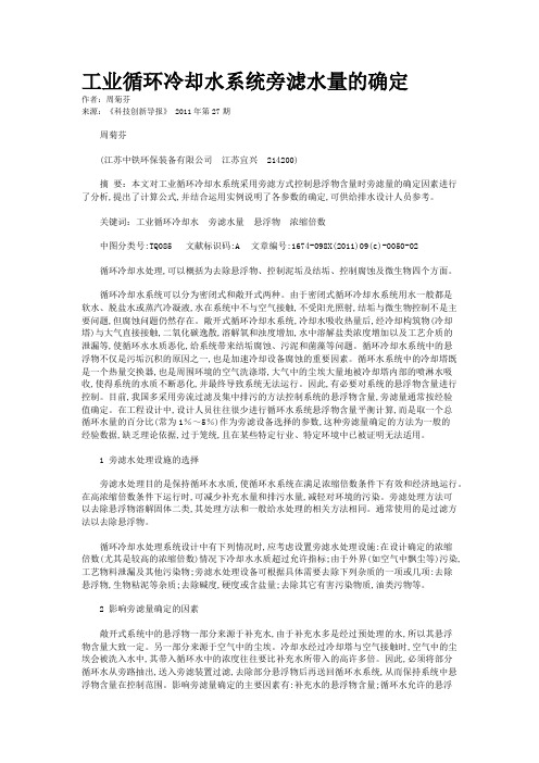 工业循环冷却水系统旁滤水量的确定