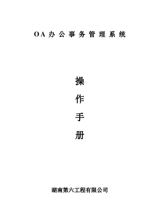 OA培训手册(新)