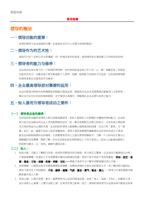领导统御