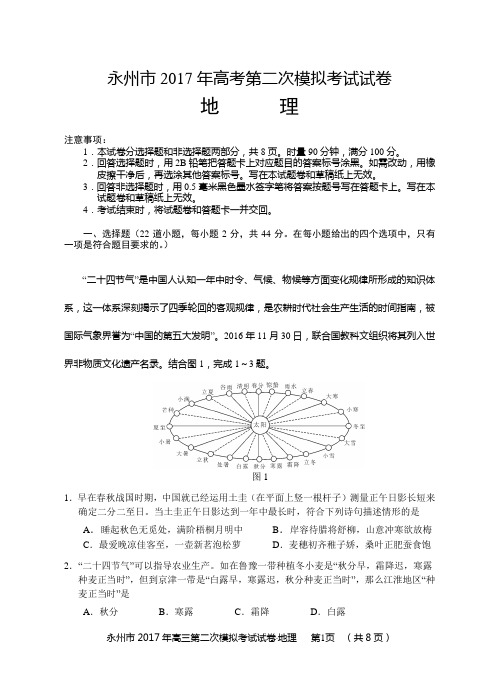 2017年高考二模地理试卷(2)